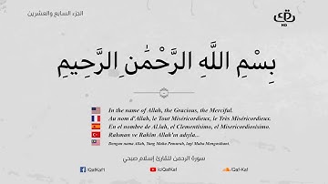 سبحان من رزقه هذا الصوت 💙▫️سورة الرحمن تلاوة عظيمة 📖