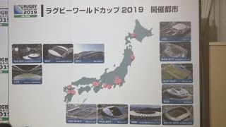 釜石、花園など１２会場 ラグビー１９年Ｗ杯開催地