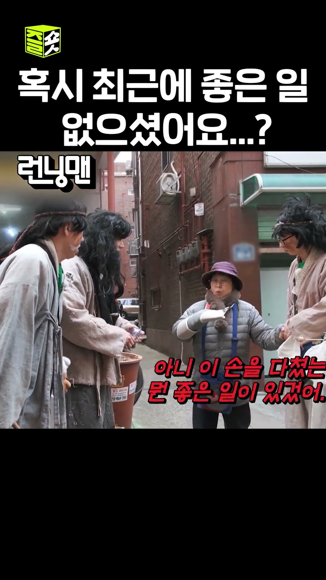 할머니 행복하세요~ #런닝맨 #RunningMan #SBSenter