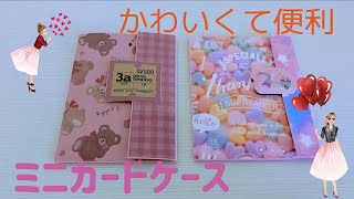 【作り方動画】ミニカードケース