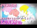 【立体音響】希望のチューしよっ/すとぷり《LIVE風》