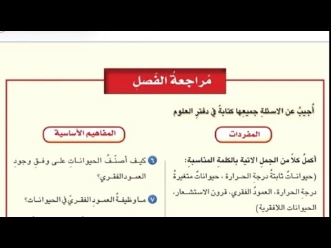 صفحه 50 وصفحه 51 علوم الخامس الابتدائي حل مراجعه الفصل صفحه 50 و 51 علوم خامس
