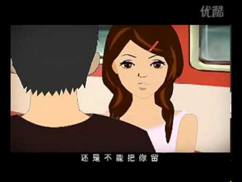 我是真的不愿放开你的手 flv