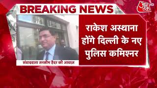 Rakesh Asthana बने Delhi Police के नए कमिश्नर, गुजरात कैडर के हैं IPS