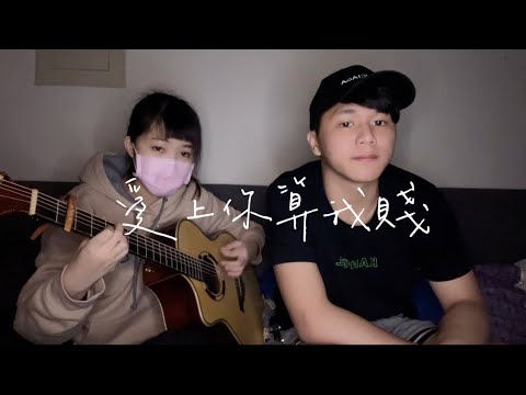 周湯豪 - 愛上你算我賤 cover by 宏兒