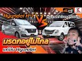 รุ่นไหนคุ้ม รุ่นไหนดี? หน้าเก่าหรือหน้าใหม่ Hyundai H1 #ดรีมคาร์รถมือสอง