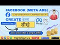 Facebook Meta Ads Lead Generation Campaign Setup | Step-by-Step Practical Class 7