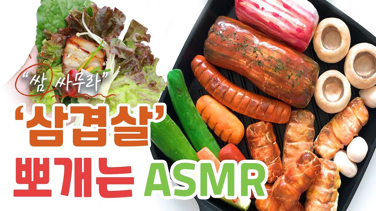 【ENG】부수는쾌감::삼겹살 구워먹고 같이 뽀개요 ASMRㅣclay cracking asmr ㅣ점토부수기,Claypopping,Cracking clay,Korean BBQ