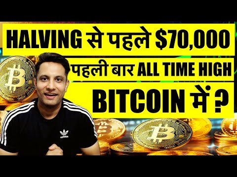 पहली बार बना सकता है BITCOIN ALL TIME HIGH HALVING से पहले, क्या हो सकता है $70,000 ? ETF BIG UPDATE