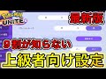 【最新版】マスター上位しか知らない最強設定!初心者にも絶対やって欲しい!【ポケモンユナイト】