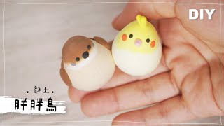 Clay Tutorial 🦜【Chubby Birds】