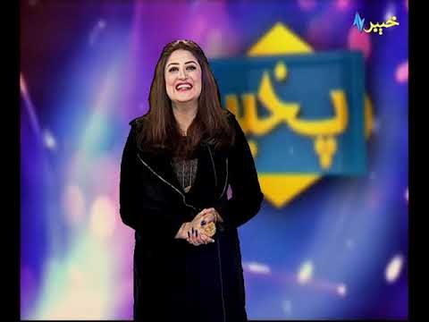 Pakhair | Mahnoor  | Islamabad | Khyber TV |  05-12-2020