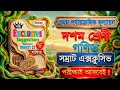 Class 10 Samrat Exclusive Suggetion Book Mathematics |1st Unit Summutative Suggestion @BrangoSourov3