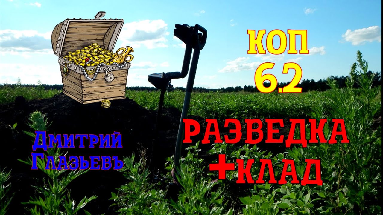 Передача клада в государственную собственность. Передача клада в государственную собственность
