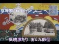 第九師団讃歌 [陸軍軍楽隊]