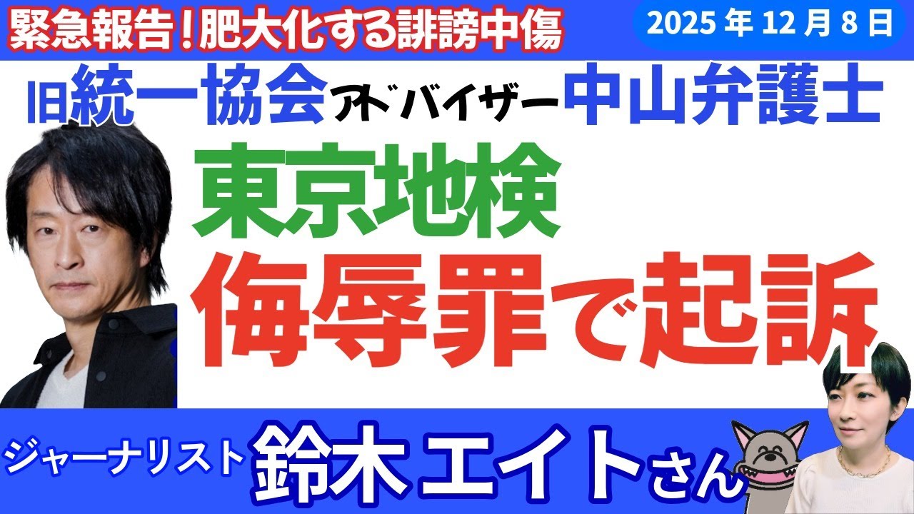 Interview with Suzuki Eight! / Emergency Report: Tokyo District