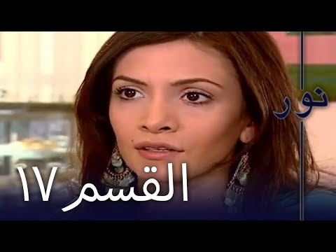مسلسل نور الحلقة 