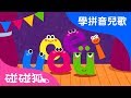 单韵母歌  | Mandarin Chinese Song for kids | 愛學拼音兒歌 | 碰碰狐Pinkfong | 寶寶兒歌