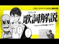 【神リリック】刀ピークリスマス2022をカルチャー解説YouTuberが徹底解説