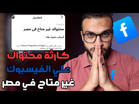 كارثة على فيسبوك صفحاتك في خطر كبير تصرف فورا قبل الحذف