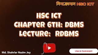 Chapter-6: Lecture-3: RDBMS কী? বৈশিষ্ট্য ও ব্যবহার।