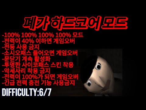 폐가 하드코어 모드