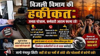 गंगापुर सिटी बिजली विभाग की हकीक़त, फव्वारा पावर हाउस 