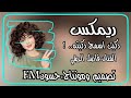 ريمكس يبحث عنه الجميع/2024/دكيت اسمج دكيته/الفنان:فاضل الريفي /تصميم ومونتاج:حسونFM ريمكس يبحث عنه الجميع/2024/دكيت اسمج دكيته/الفنان:فاضل الريفي /تصميم ومونتاج:حسونFM