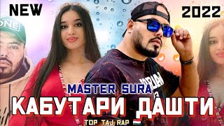 🥀Бехтарин Репхои 😍Ошики🥺🕊️Кабутари Дашти 💔 Master Sura #top_taj_rap