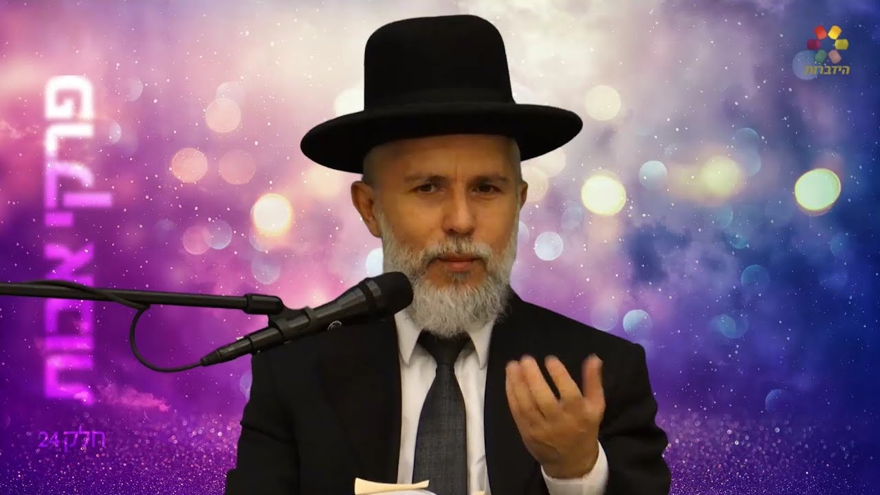 מסרים לחיים מפרקי אבות פרק 24 - הרב זמיר כהן HD