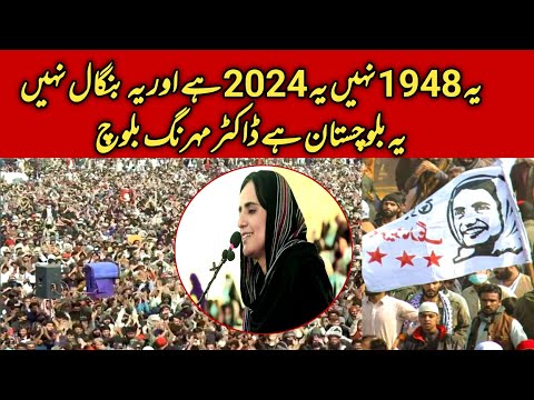 Dr Mahrang Baloch Story Of Baloch Long March Quetta Jalsa Full Speech Balochistan 