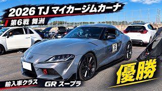 🥇2026TJマイカージムカーナ 第6戦 舞洲 優勝