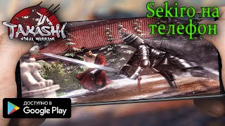 ⚜ Takashi ninja warrior - Sekiro На Минималках На Телефон ⚜ screenshot 2