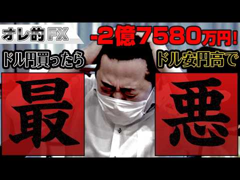 FX、－2億7580万円！ドル円買ったらドル安円高になった！最悪！！！