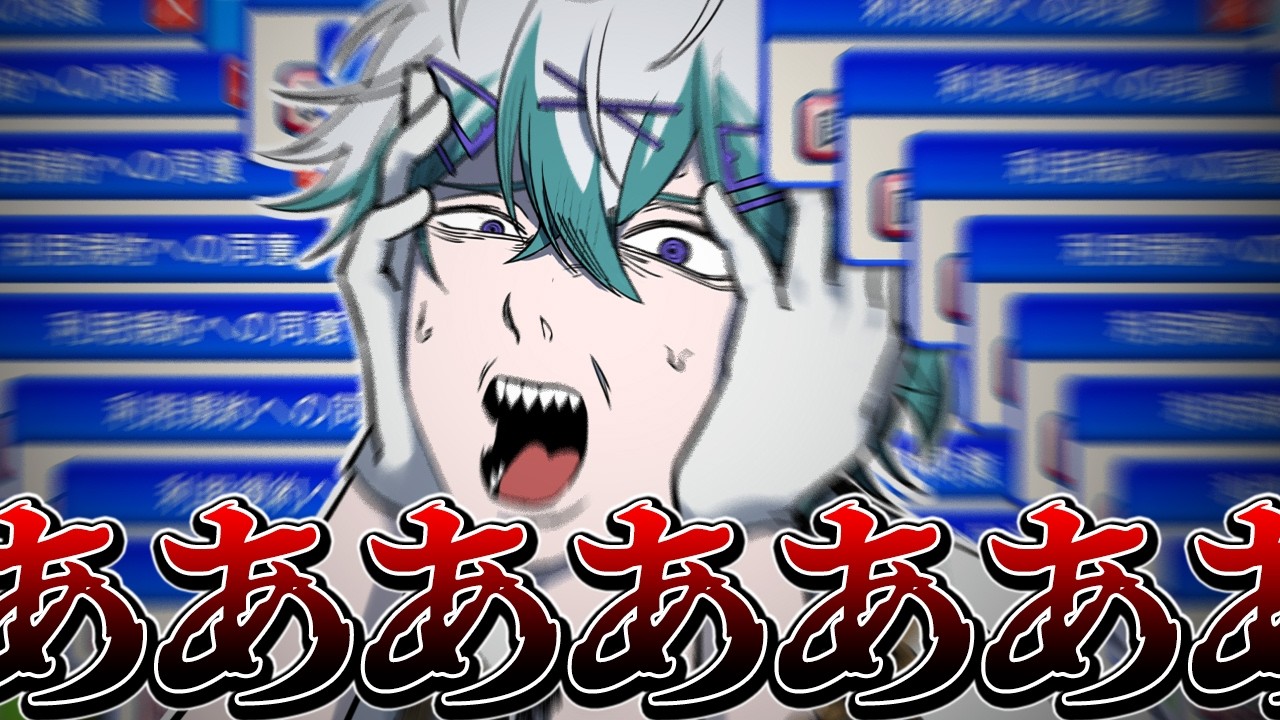 【鬼畜】利用規約に同意したかっただけなのに・・・【利用規約に同意したい】