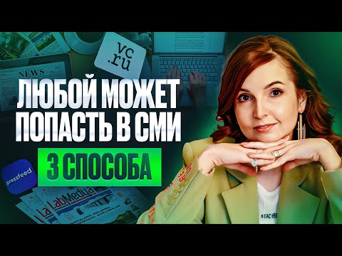 КАК попасть в