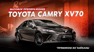 видео: TOYOTA CAMRY ЕЩЁ молодёжнее? Полная оклейка в матовый полиуретан. картинка: TOYOTA CAMRY ЕЩЁ молодёжнее? Полная оклейка в матовый полиуретан.
