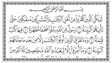 سورة البينة 98  Al-Bayyina   مكتوبة بصوت القارئ سعد الغامدي وجودة فائقة 4K Ultra HD