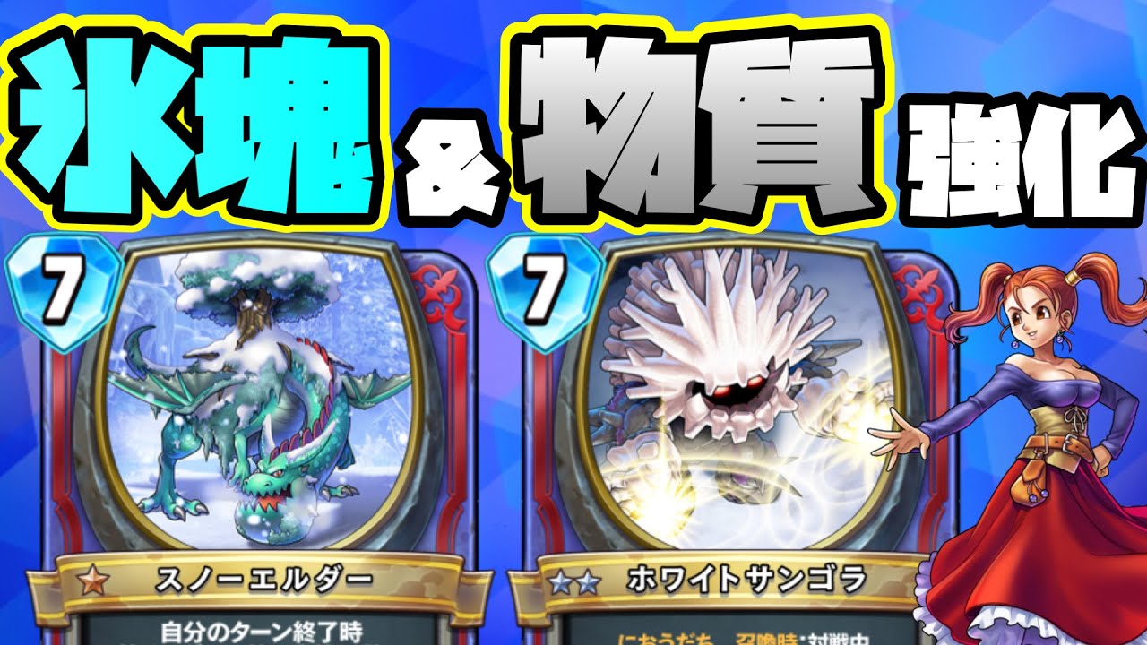 ドラクエライバルズ スノーホムンクルスもバッジでまとめて強く 氷塊で削りつつ強化ユニットが一気に並ぶ物質氷塊ゼシカ ライバルズエース Youtube ドラクエライバルズ スノーホムンクルスもバッジでまとめて強く 氷塊で削りつつ強化ユニットが一気に並ぶ物質氷塊ゼシカ ライバルズエース Youtube
