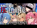 【 Minecraft 】不知火建設面接!部長としての威厳をわからせていく、にぇ😎【ホロライブ/さくらみこ】