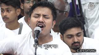 Satsang@3rdSept, 2019 – হে মম বিধাতঃ – HEY MAMA BIDHATA – with lyrics