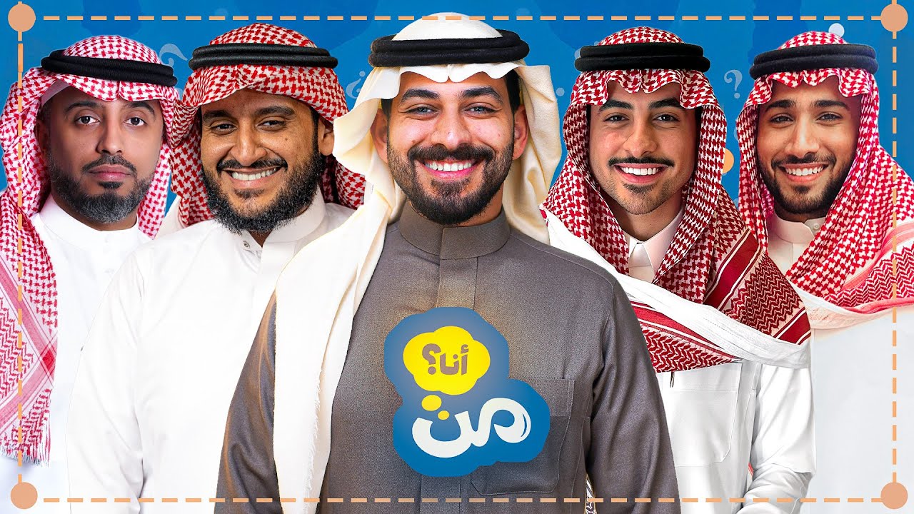 بطولة من أنا ( مصعب المالكي وفيصل ضد حسان وسام ) 