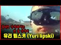 【심랑괴】다이버의 마지막 다이빙 -절대로 검색해서는 안 될 검색어 '유리 립스키 (yuri lipski)' [실제][절검단]