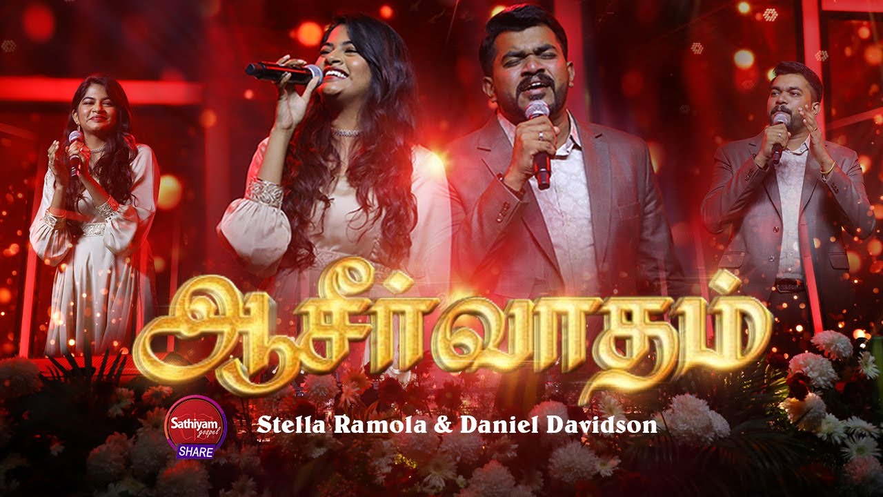    Stella Ramola  Daniel Davidson   Aasirvadham  Tamil Christian Song  19 Dec 23