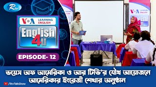 English4U | Motijheel Govt Girls' High School | আমেরিকার ইংরেজী শেখার অনুষ্ঠান | Ep-12 | Rtv