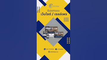 PT Biz Design #รับทำเว็บไซต์ และออกแบบเว็บไซต์ตามความต้องการและธุรกิจของลูกค้า #wordpress