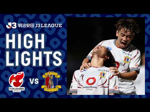 【DAZNハイライト】福島ユナイテッドFC vs. 奈良クラブ｜明治安田Ｊ３リーグ 第4節