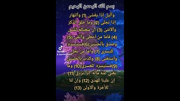 سورة الليل