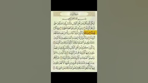 اسلام صبحي جزء من سورة البينة