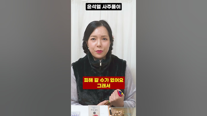 갓신내림받은 무당한테 윤석열 사주만 몰래 줘봤더니..경악!